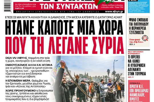 Πρωτοσέλιδο